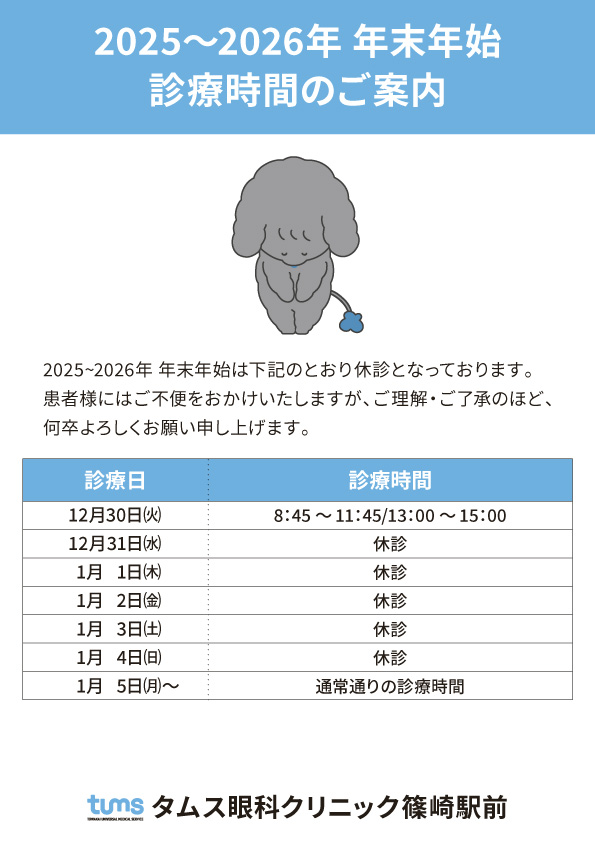 年末年始 診療時間のご案内